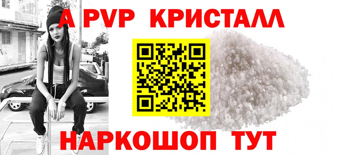 А ПВП Crystall Якутск