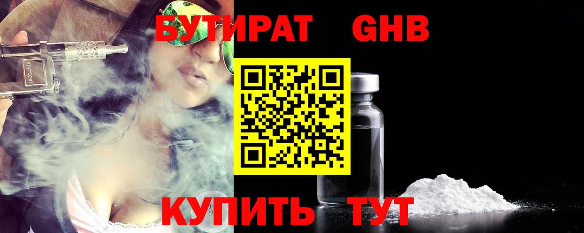 Бутират BDO Якутск