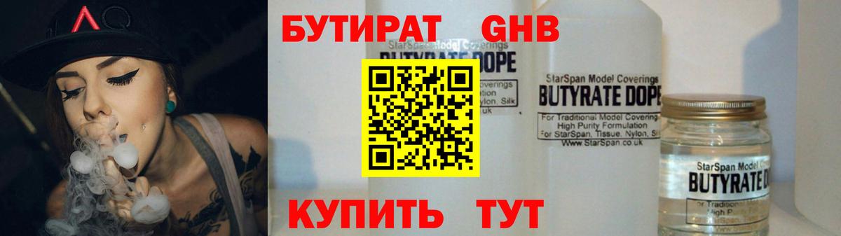 Якутск  БУТИРАТ 1.4BDO  Вход с VPN 