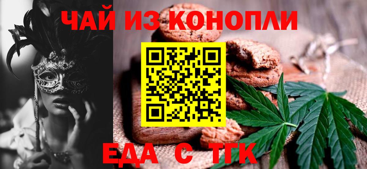 Якутск  Печенье с ТГК марихуана  Вход с VPN 