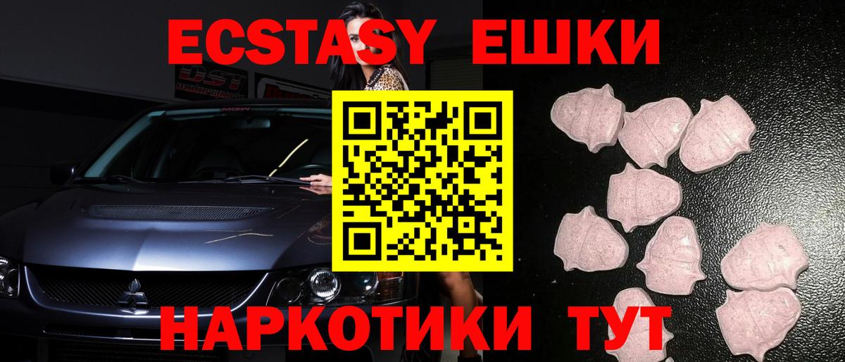 Якутск  мега вход  Вход с VPN  Ecstasy ешки 