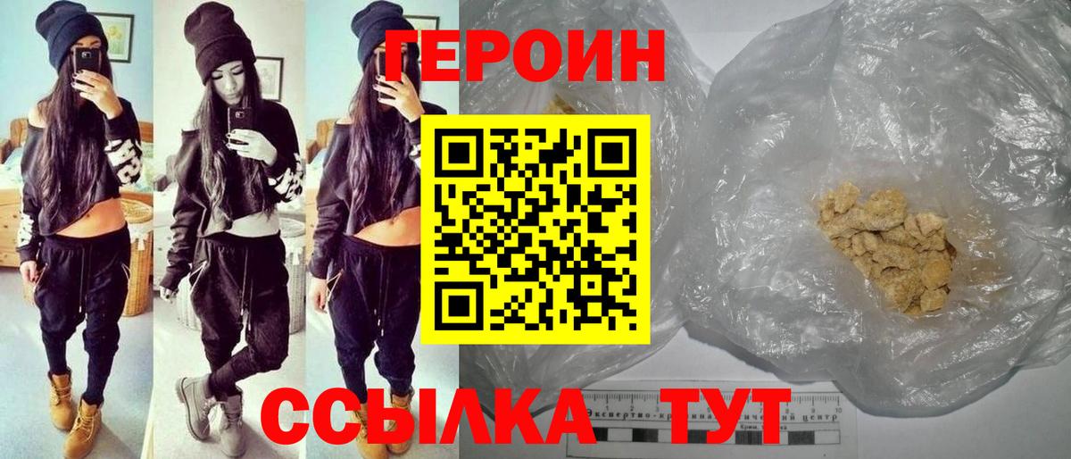 Якутск  ГЕРОИН Heroin  Вход с VPN 
