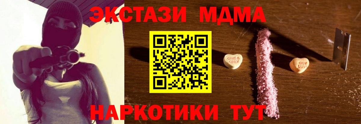 МДМА crystal  Вход с VPN  МДМА Molly  Якутск 