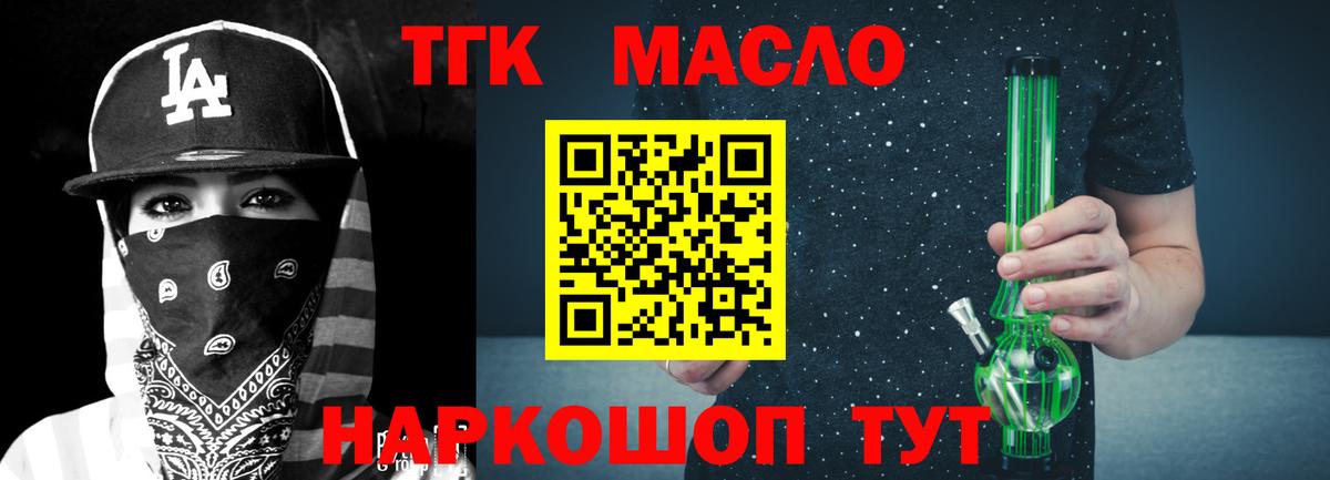 Якутск  ТГК гашишное масло  Дистиллят ТГК THC oil  Вход с VPN 